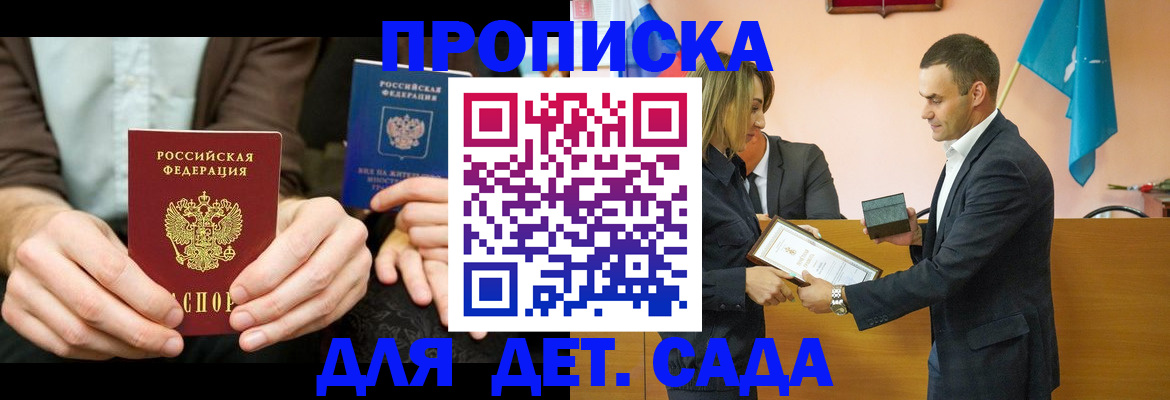 прописка 2025 в Новоульяновске