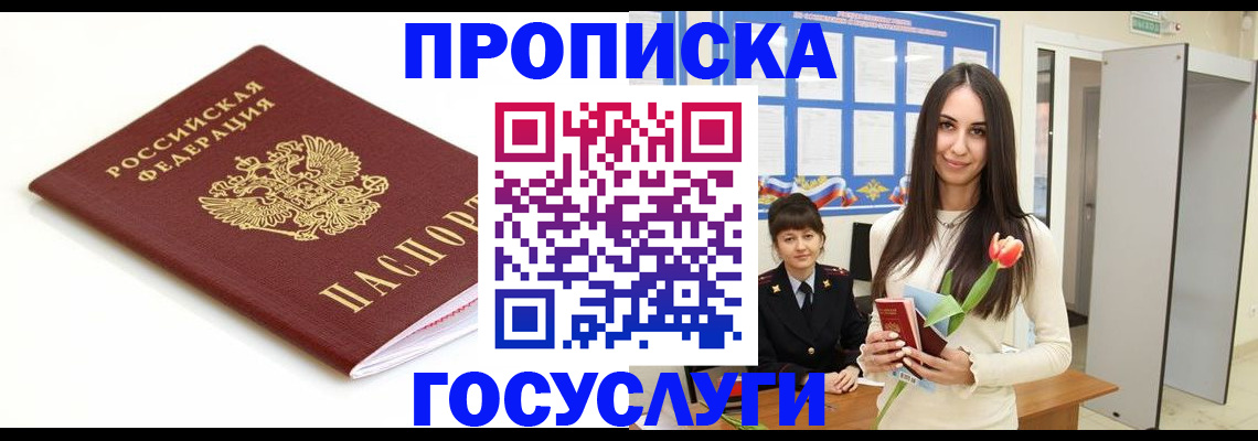 прописка для работы в Новоульяновске
