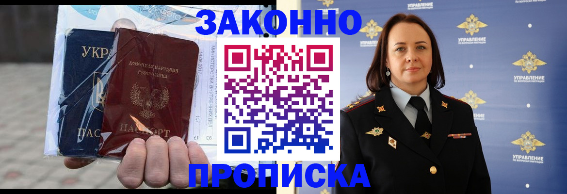 прописка 2025 в Новоульяновске