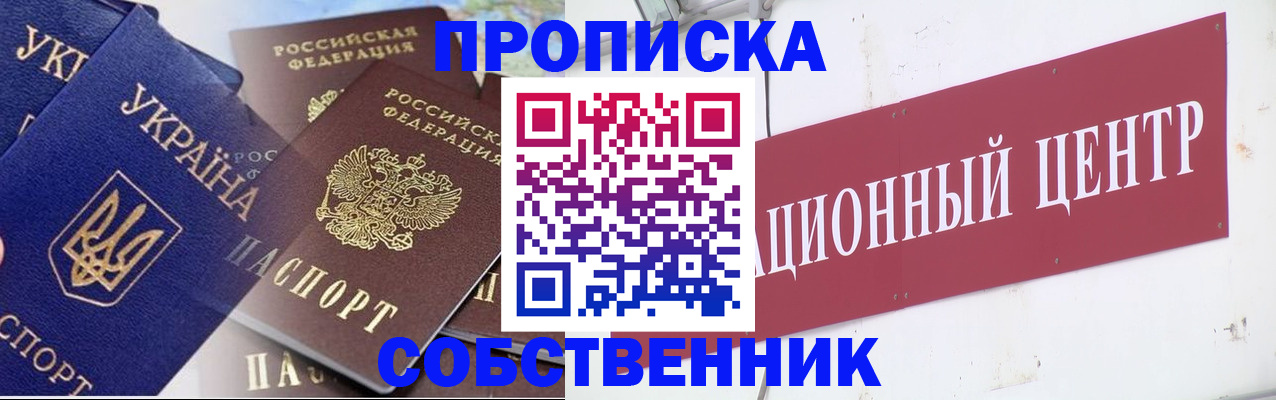 прописка штамп в Новоульяновске